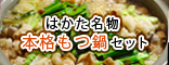 �Ϥ���̾ʪ�ܳʤ���饻�å�