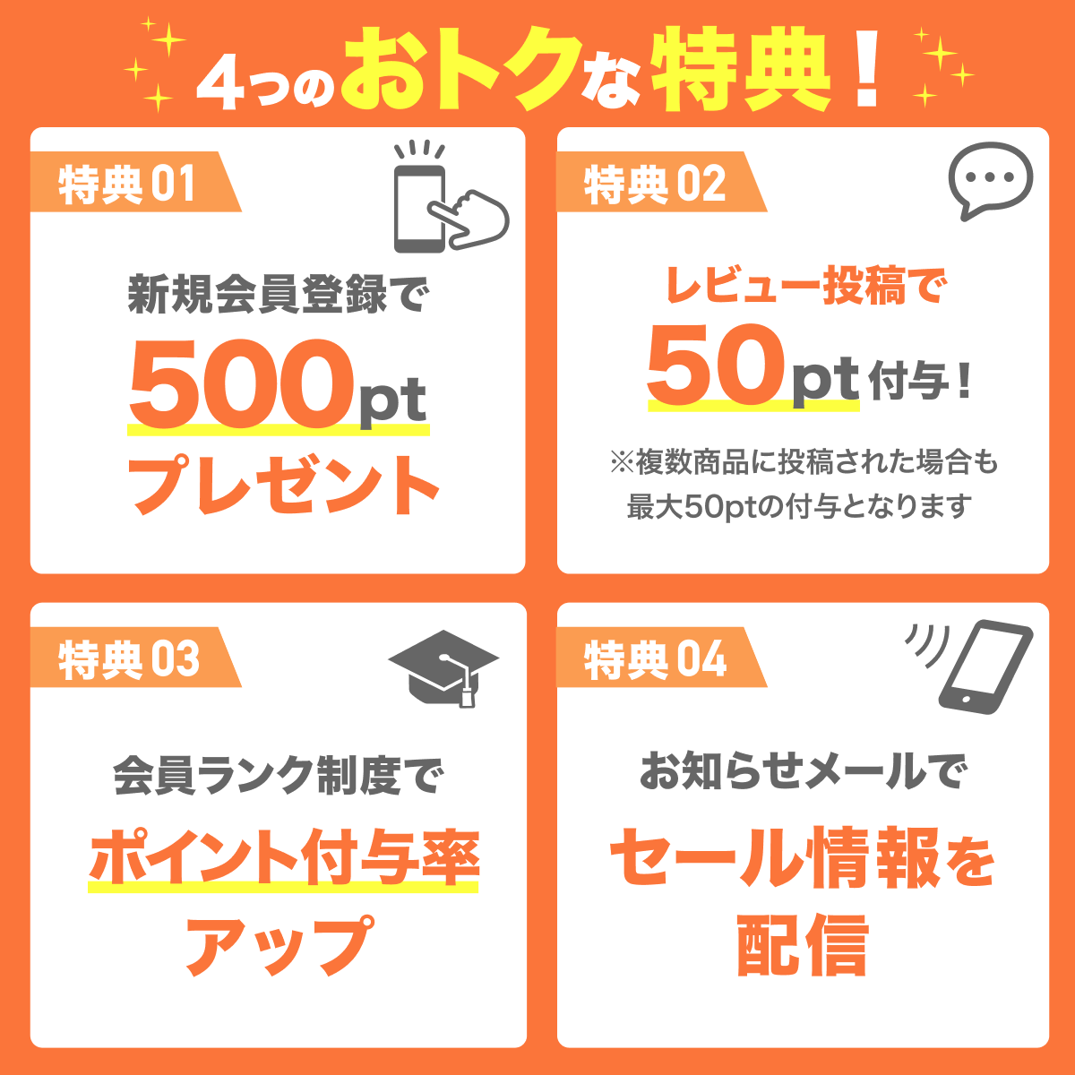オトクな会員特典