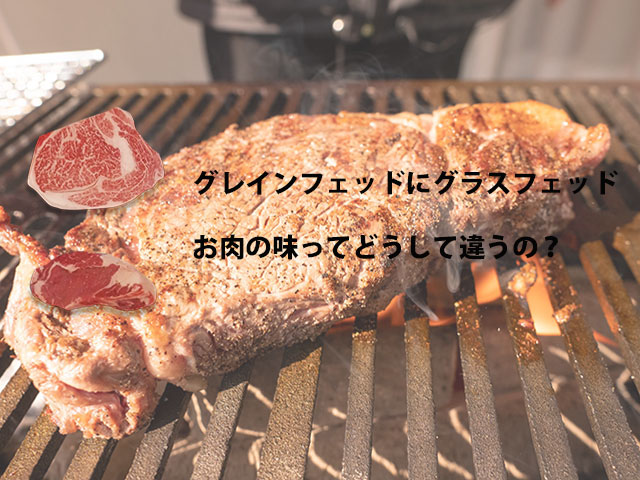 グラスロット 牛肉 安い