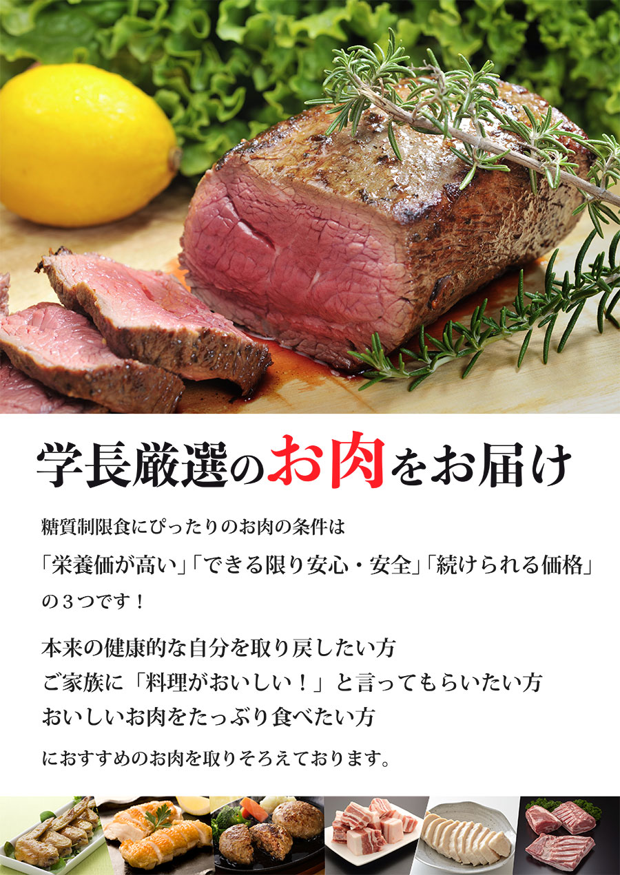 糖質制限食ためのお肉の通販 九州食肉学問所 九州肉屋 Jp
